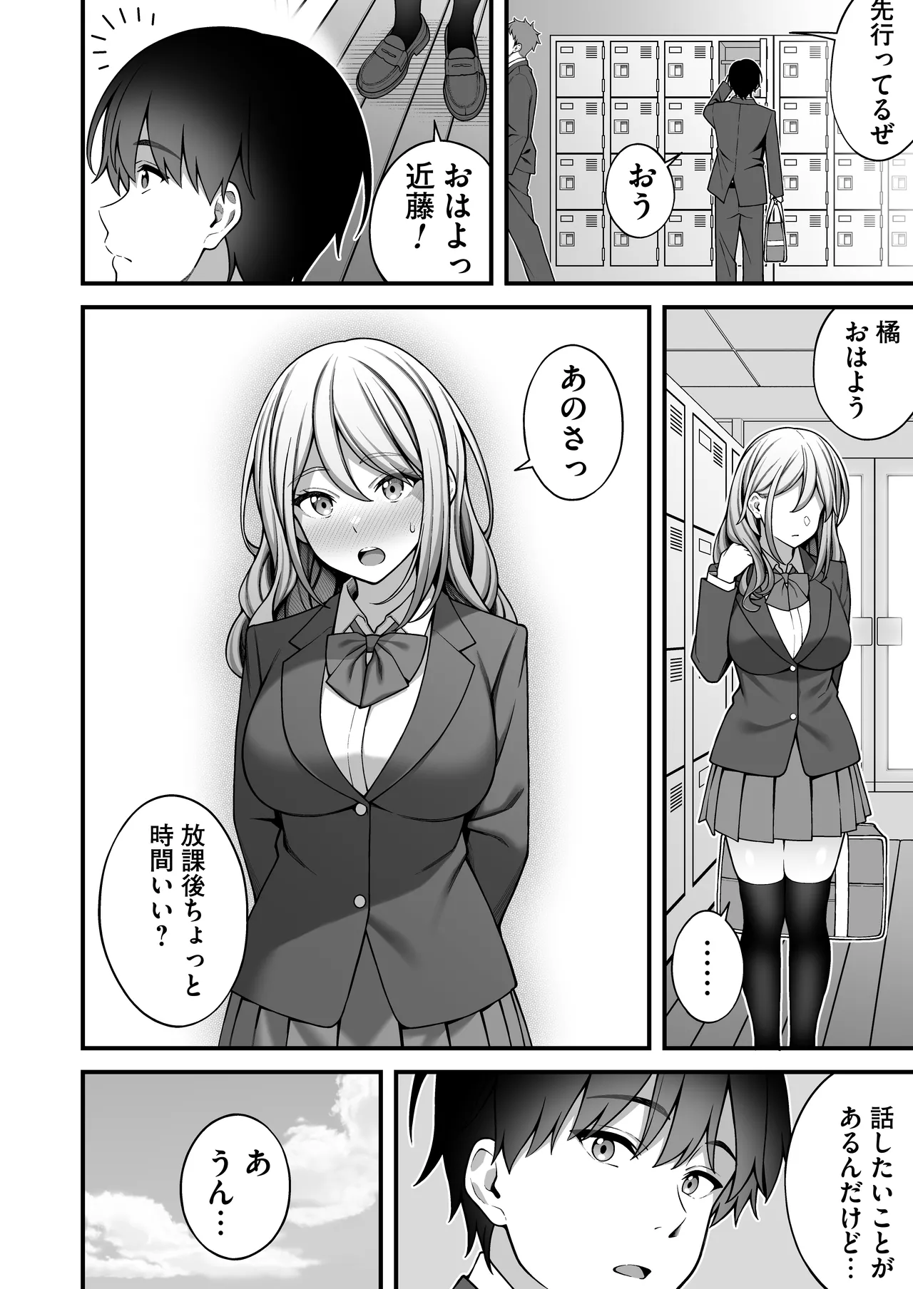 同じグループの陽キャヤリチンに仲良い女たちを喰われる陰キャの僕 2 - page47