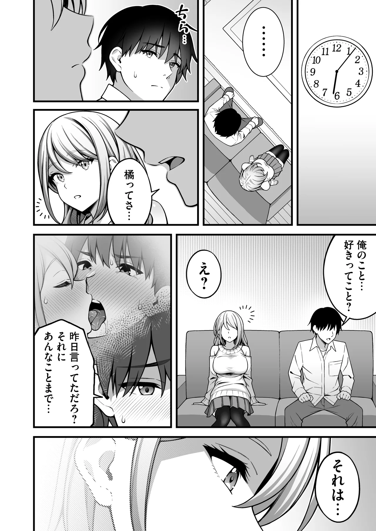 同じグループの陽キャヤリチンに仲良い女たちを喰われる陰キャの僕 2 - page5