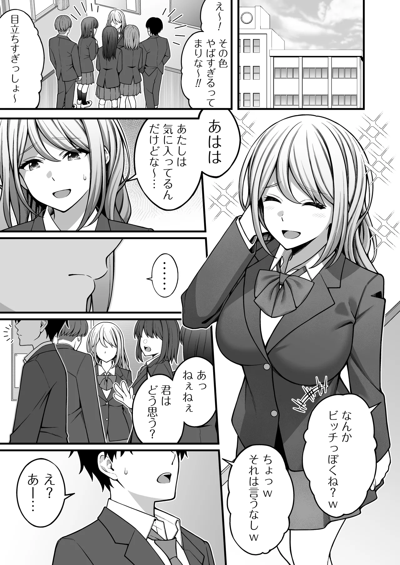 同じグループの陽キャヤリチンに仲良い女たちを喰われる陰キャの僕 2 - page6