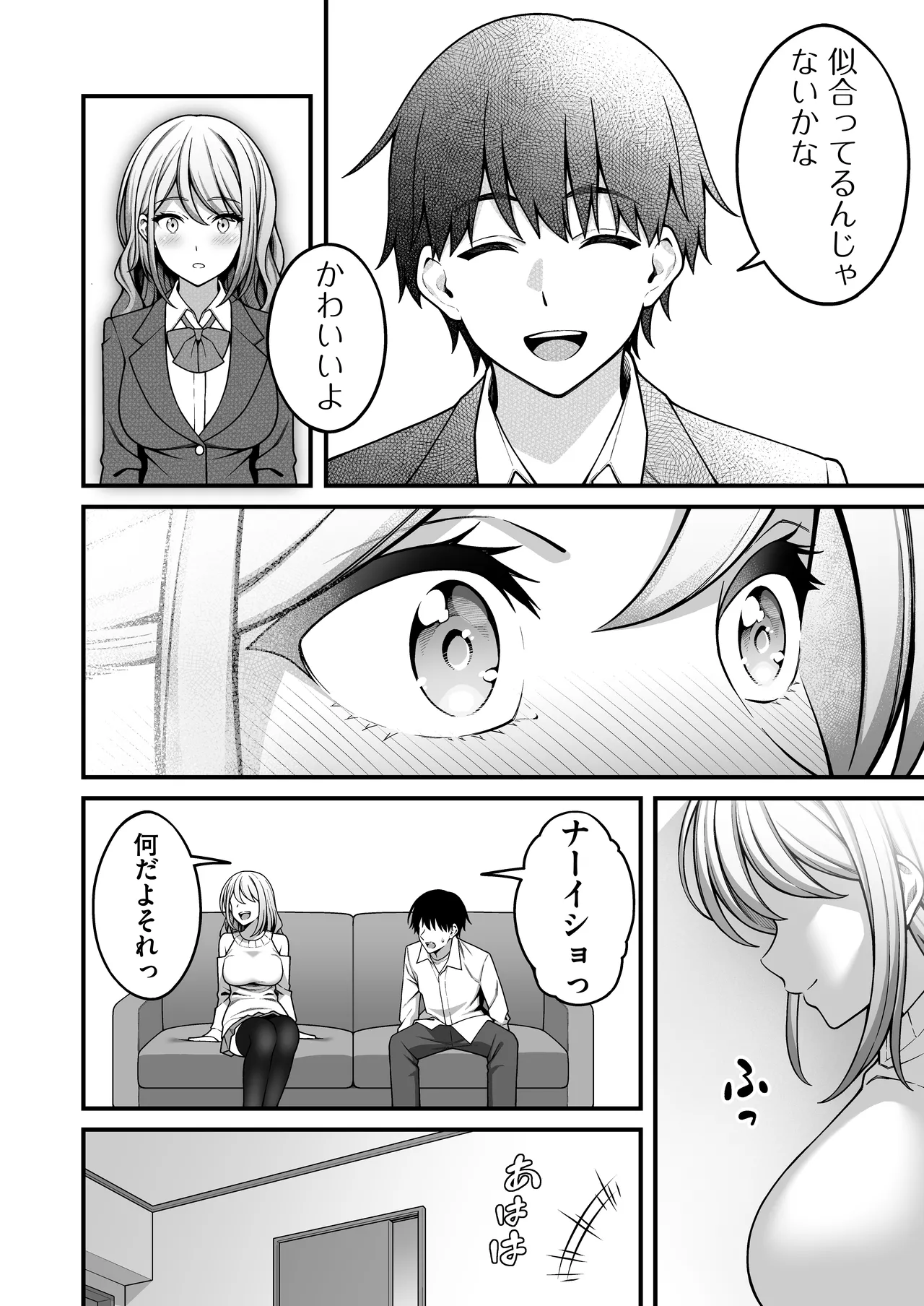 同じグループの陽キャヤリチンに仲良い女たちを喰われる陰キャの僕 2 - page7