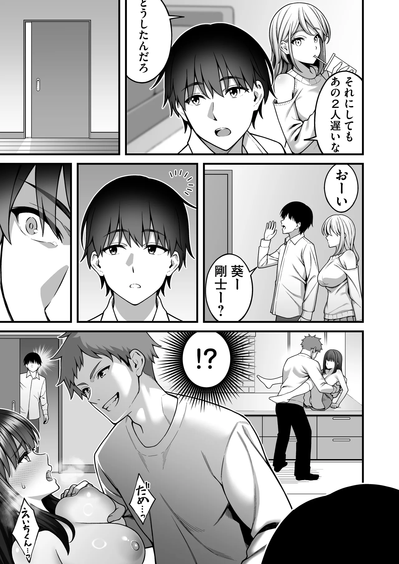 同じグループの陽キャヤリチンに仲良い女たちを喰われる陰キャの僕 2 - page8