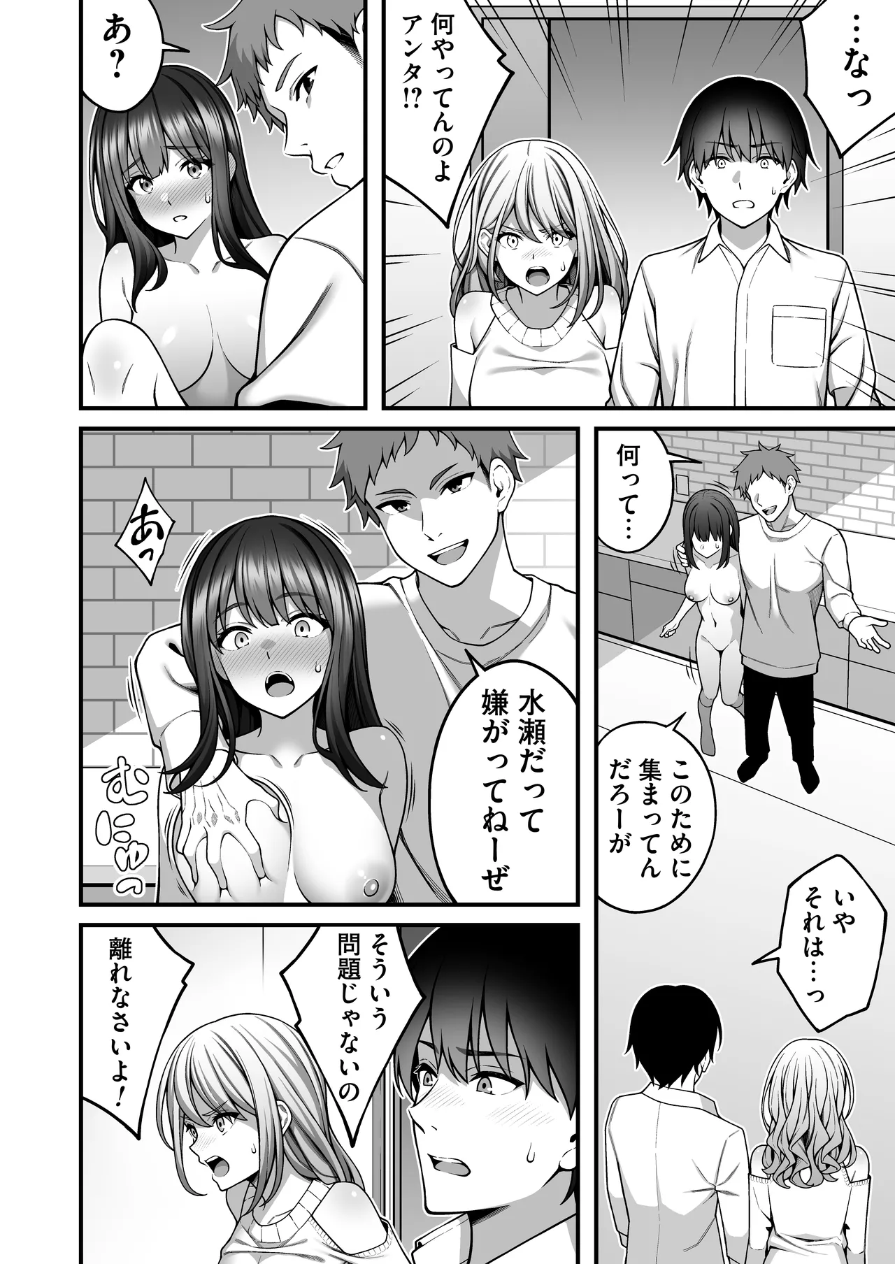 同じグループの陽キャヤリチンに仲良い女たちを喰われる陰キャの僕 2 - page9