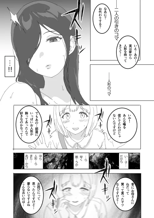 The older sister in the haunted house behind the school [Ongoing] - page25