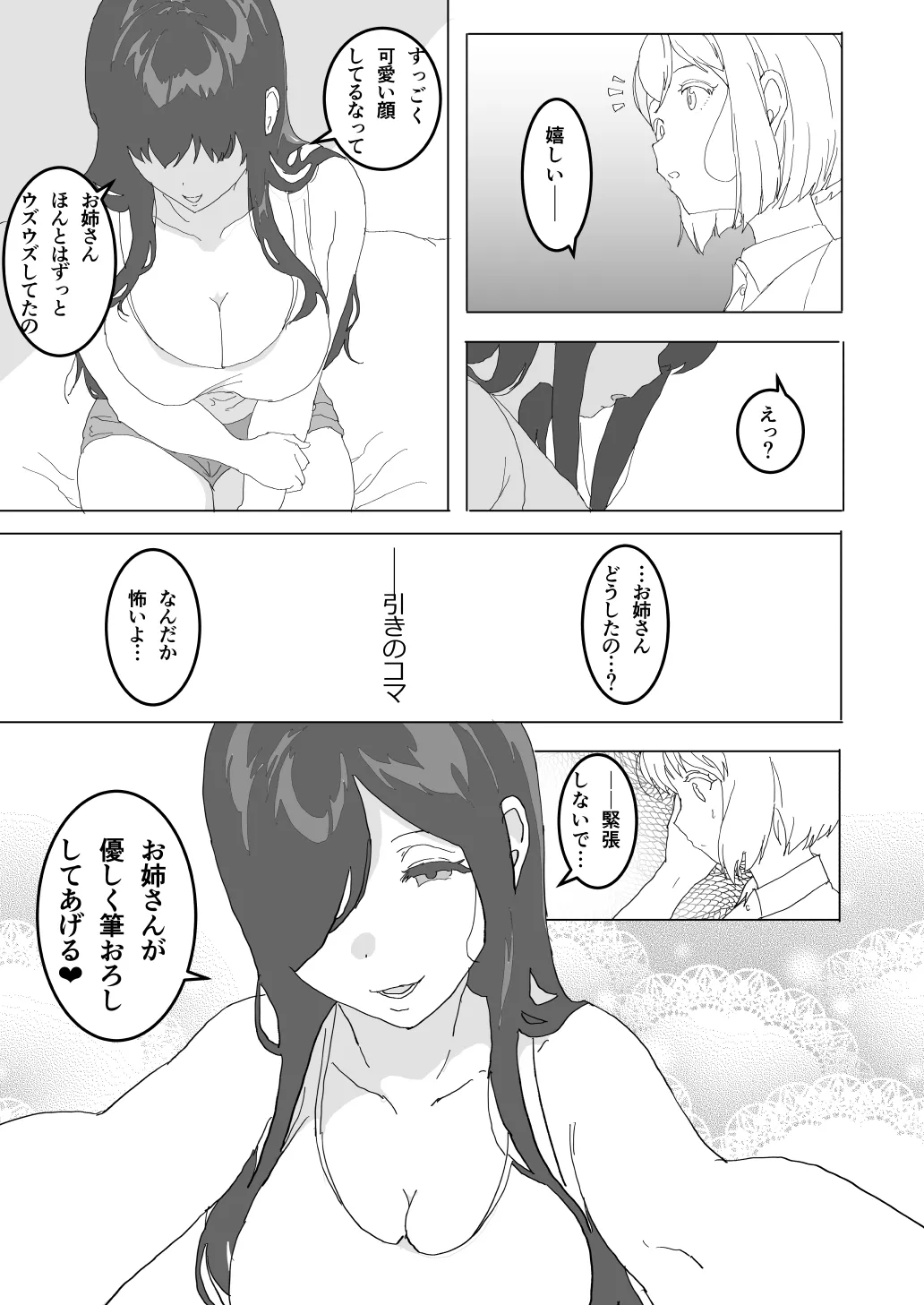 The older sister in the haunted house behind the school [Ongoing] - page26