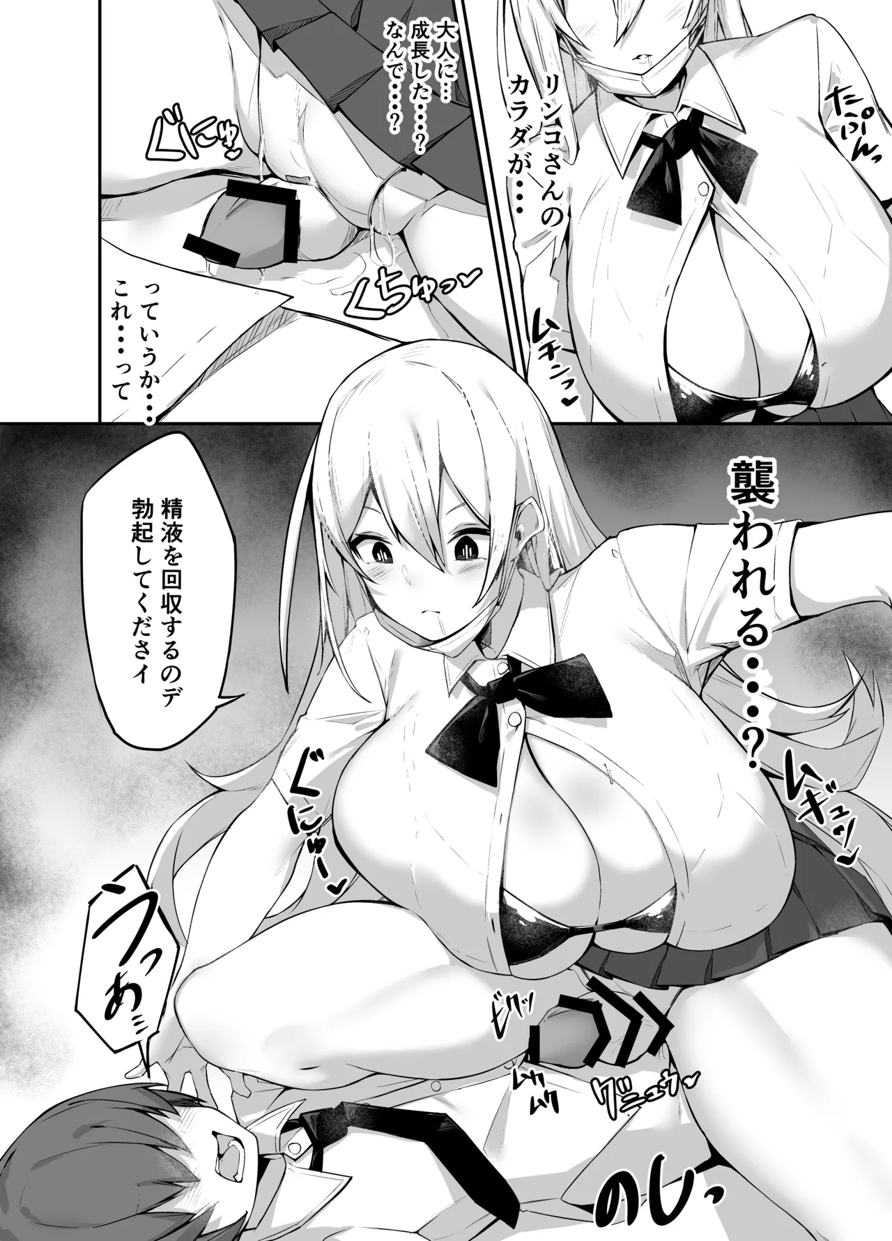いろんなAPモノ～PARASITE GROWS～ - page10