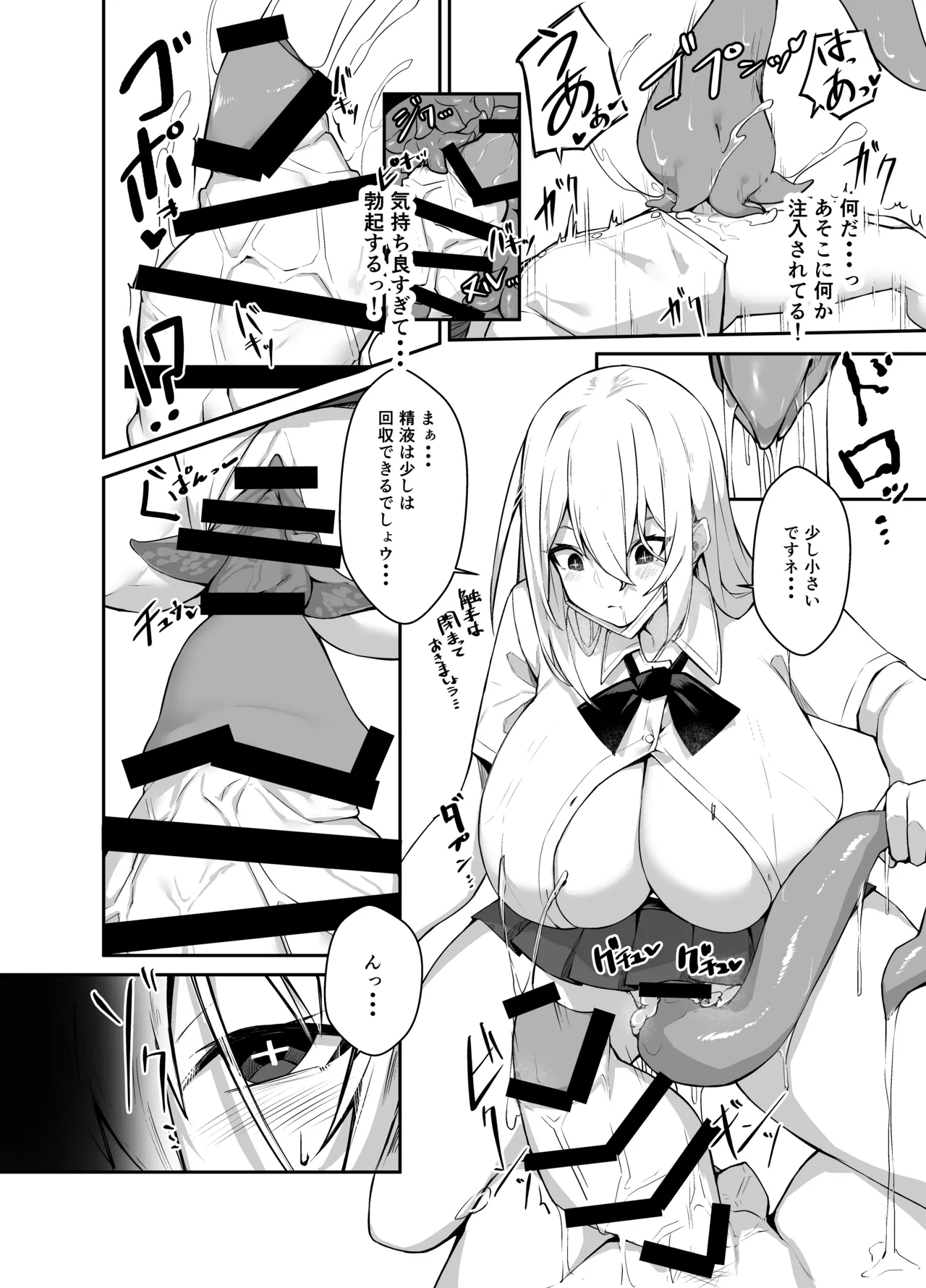 いろんなAPモノ～PARASITE GROWS～ - page12