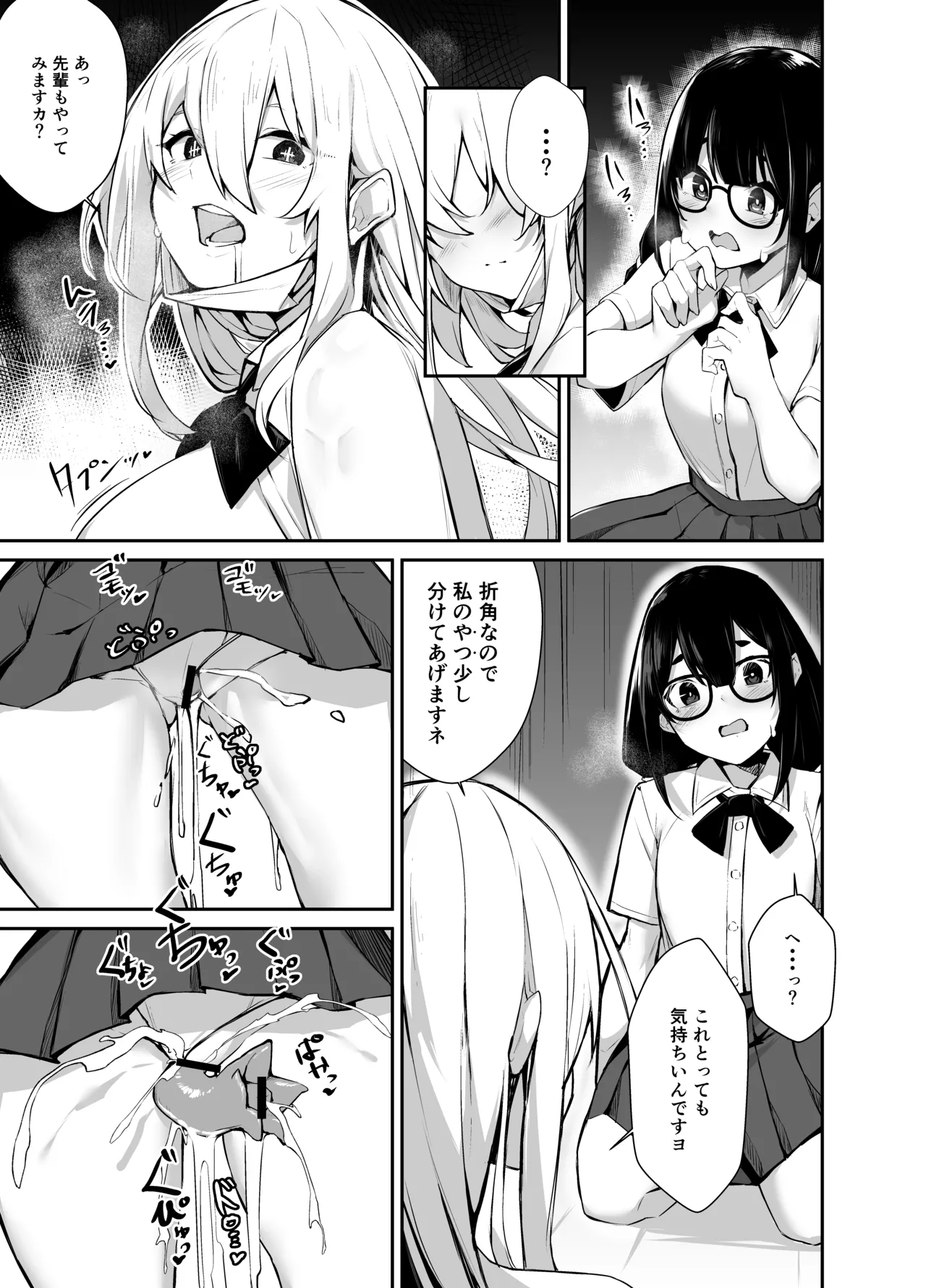 いろんなAPモノ～PARASITE GROWS～ - page17