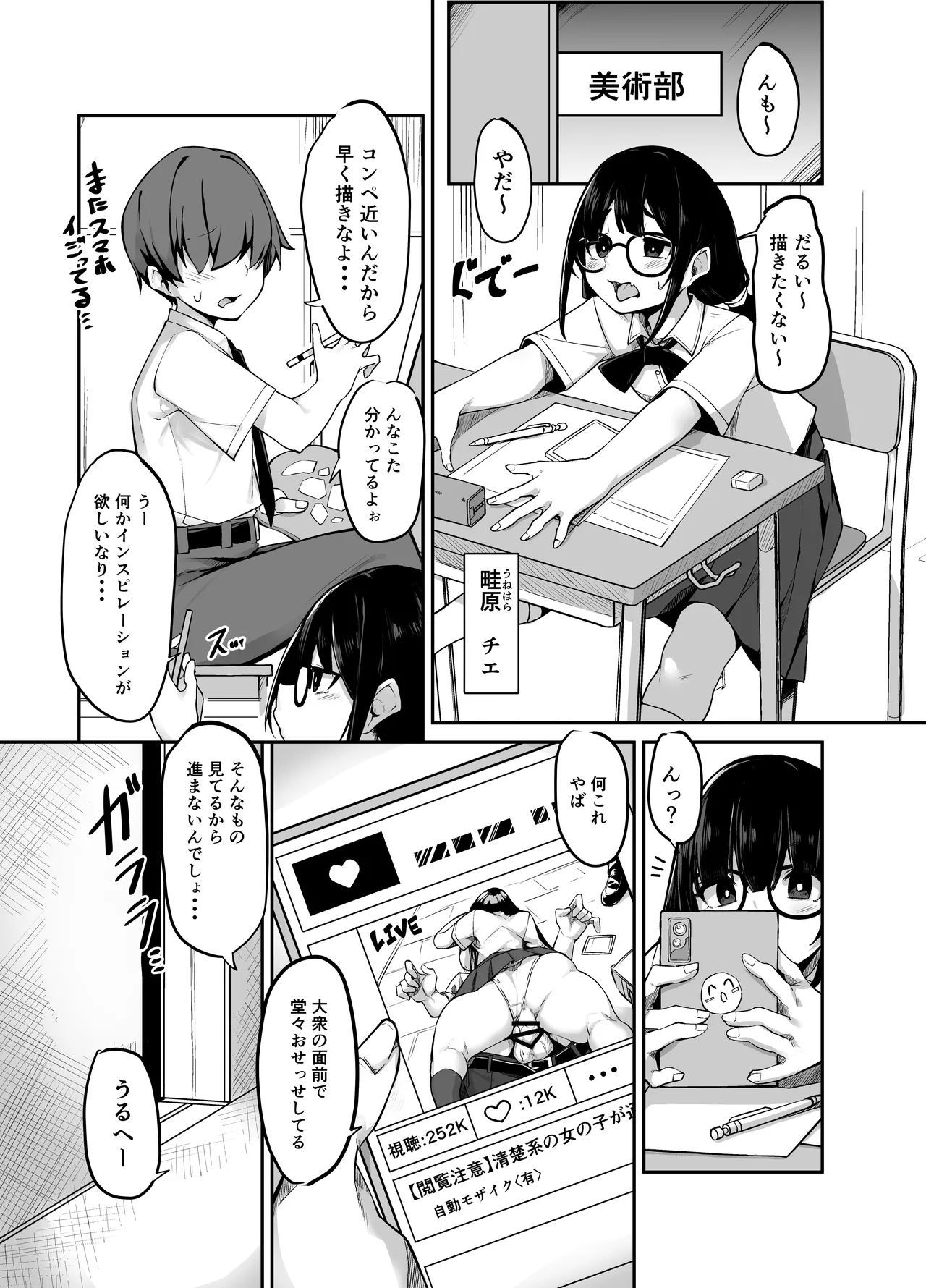 いろんなAPモノ～PARASITE GROWS～ - page3