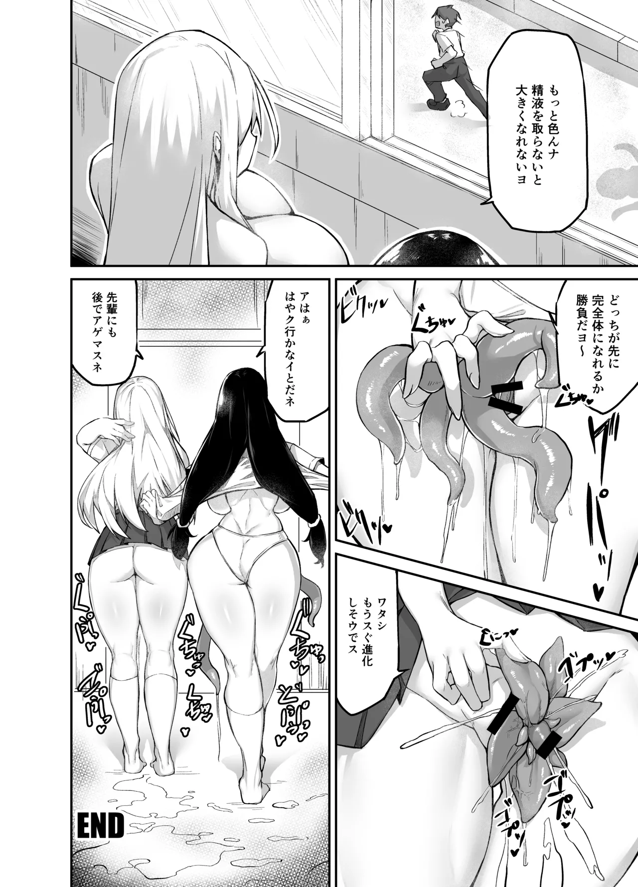 いろんなAPモノ～PARASITE GROWS～ - page30