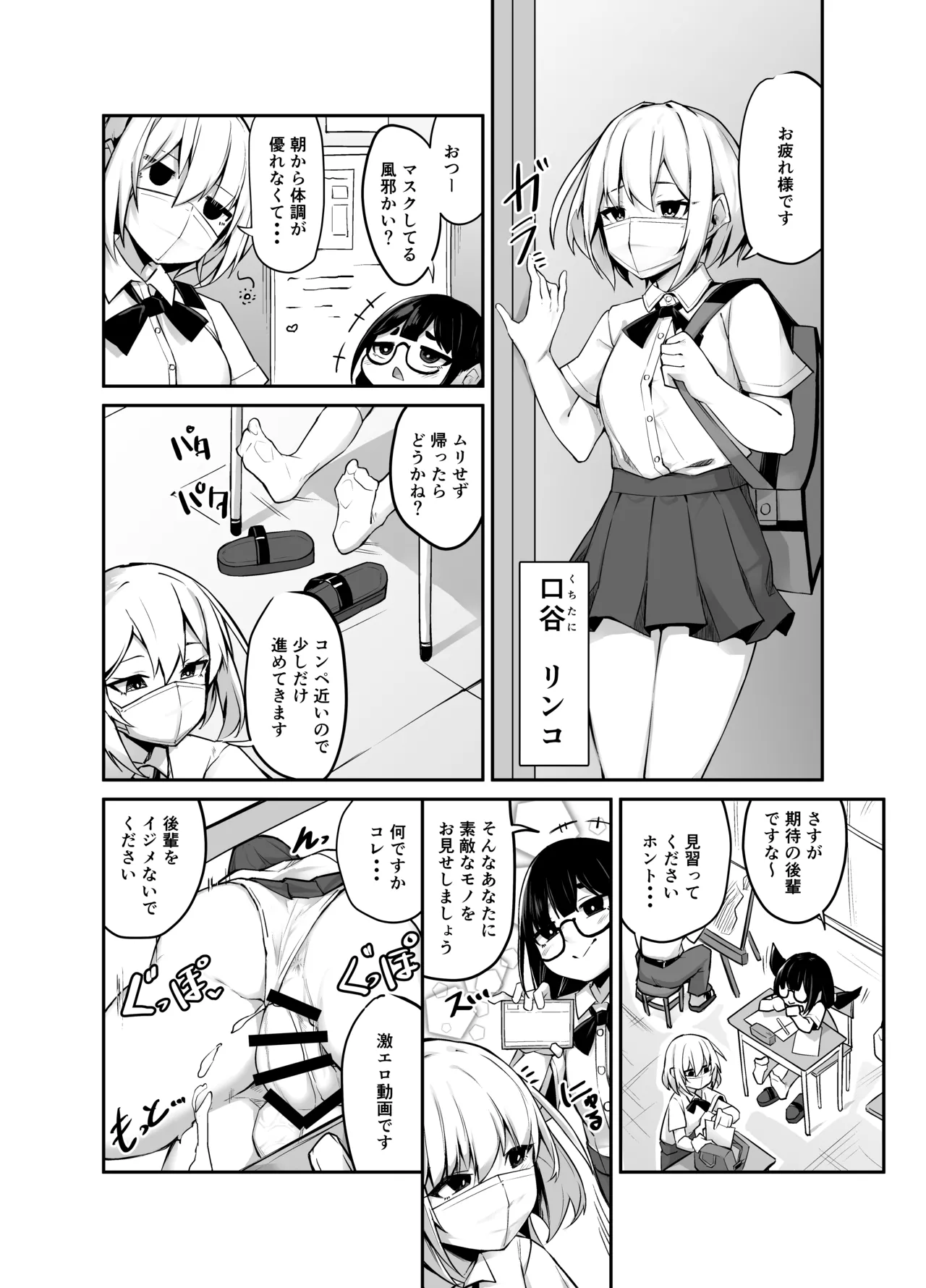 いろんなAPモノ～PARASITE GROWS～ - page4