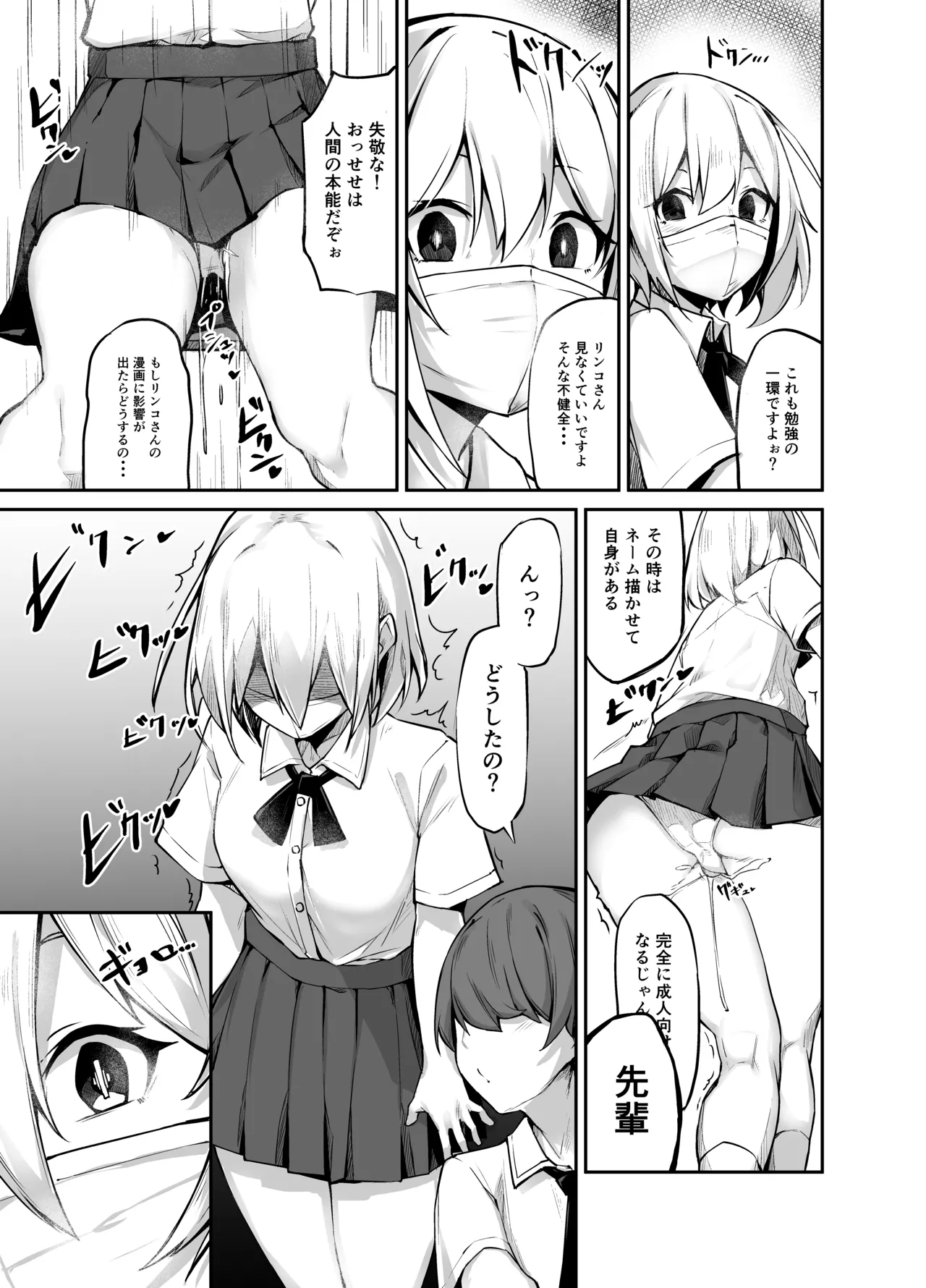 いろんなAPモノ～PARASITE GROWS～ - page5