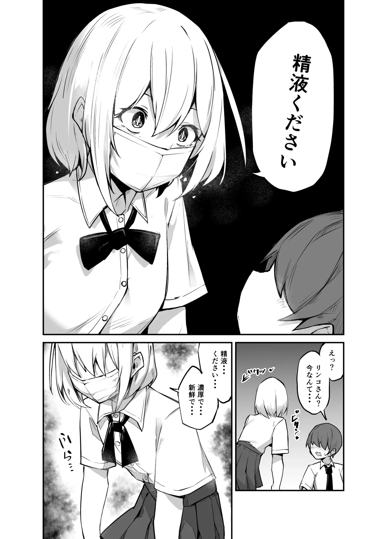 いろんなAPモノ～PARASITE GROWS～ - page6