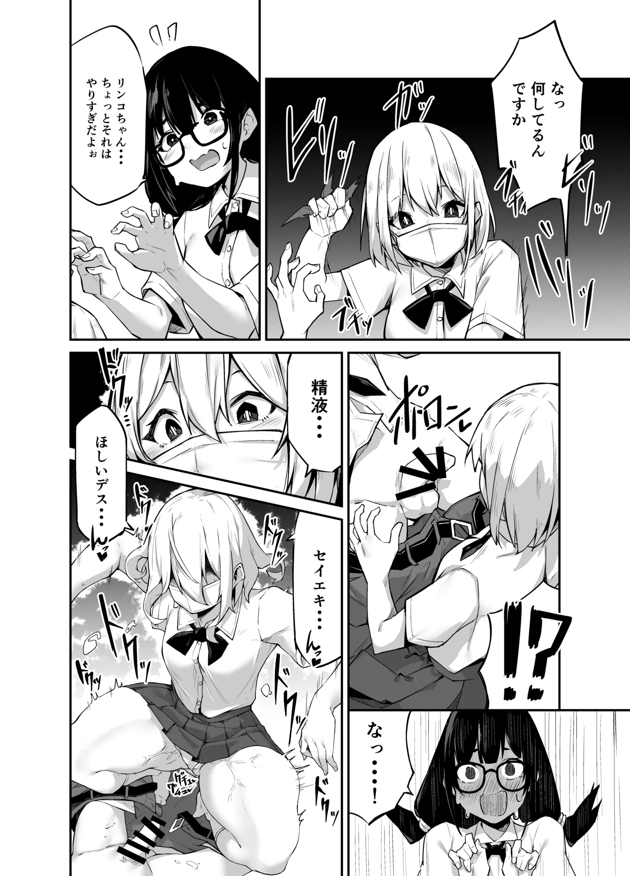 いろんなAPモノ～PARASITE GROWS～ - page8