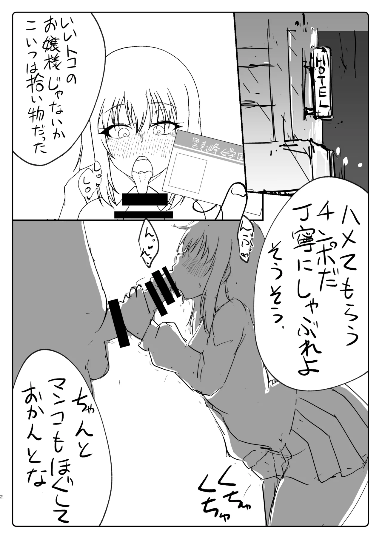 エリカの●眠サービス - page2