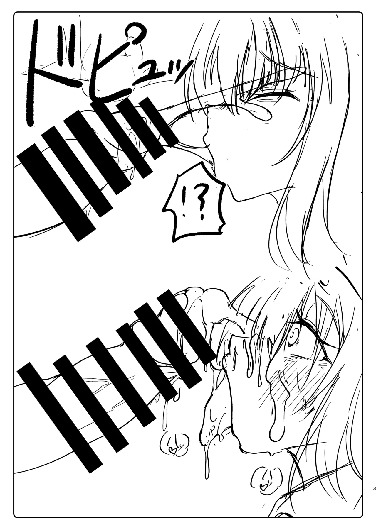 エリカの●眠サービス - page3