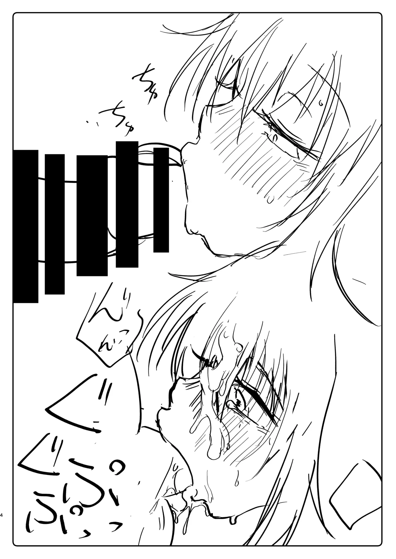 エリカの●眠サービス - page4