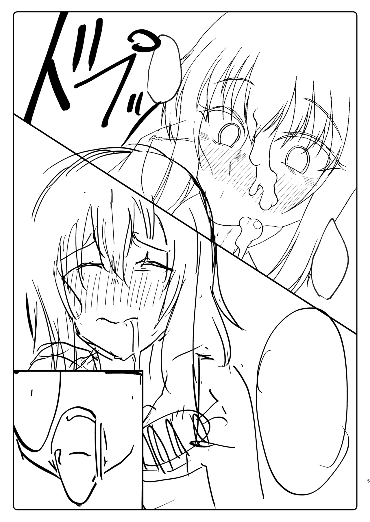 エリカの●眠サービス - page5