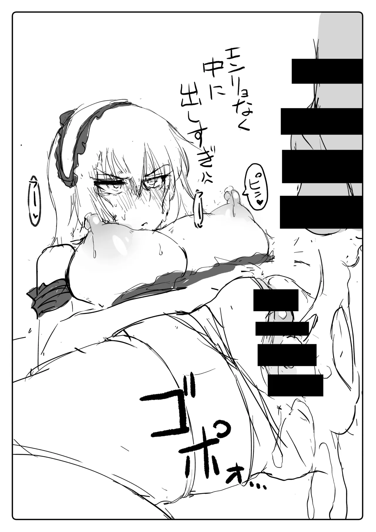 すけべロリィタエリカの特別サービス - page10