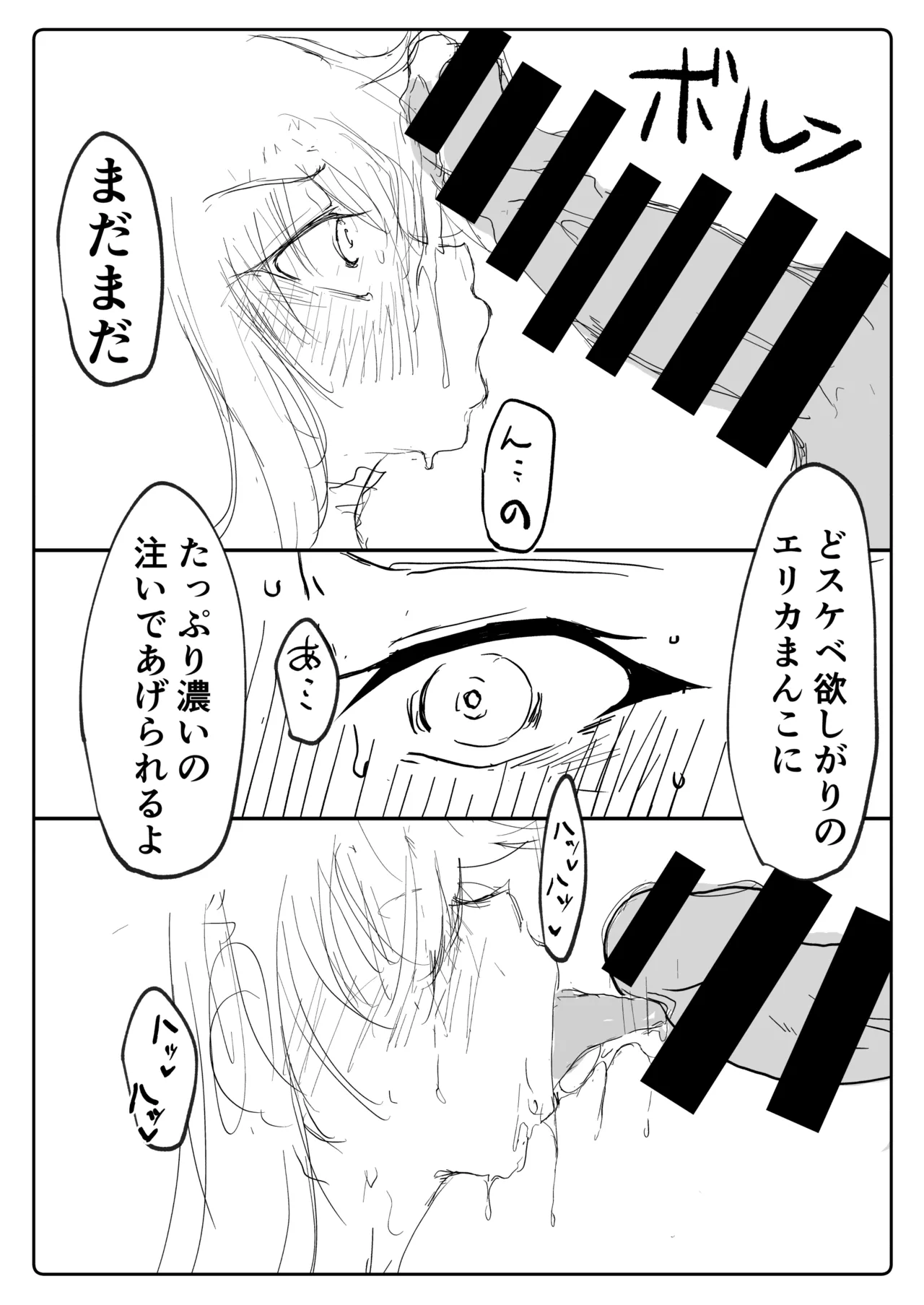 すけべロリィタエリカの特別サービス - page19
