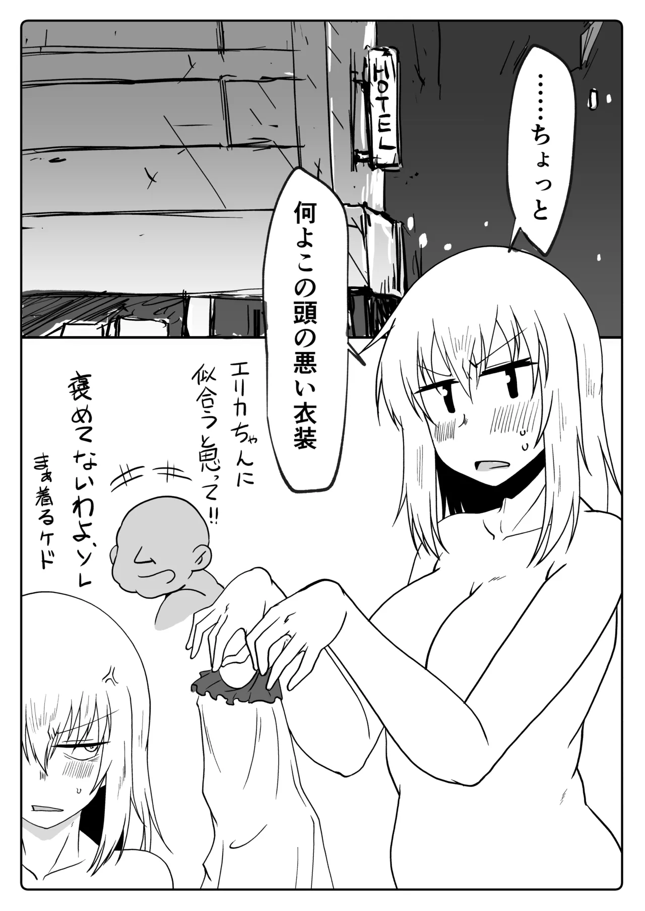 すけべロリィタエリカの特別サービス - page2