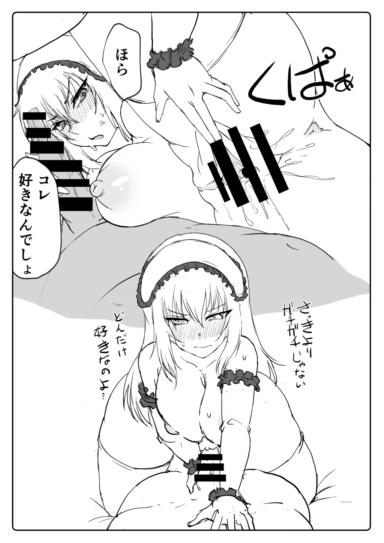 すけべロリィタエリカの特別サービス - page6