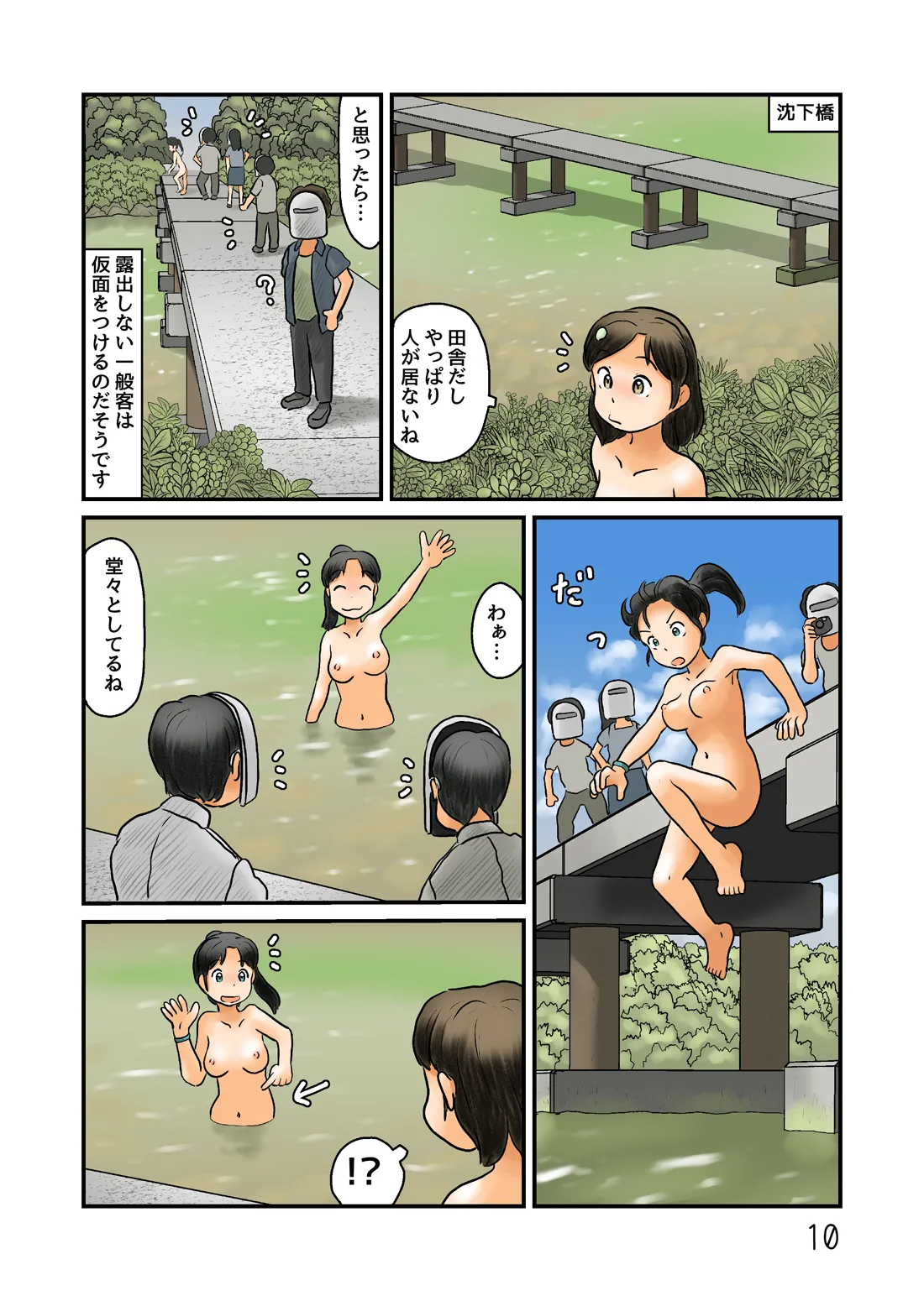 露出できる村に行ってみる - page11