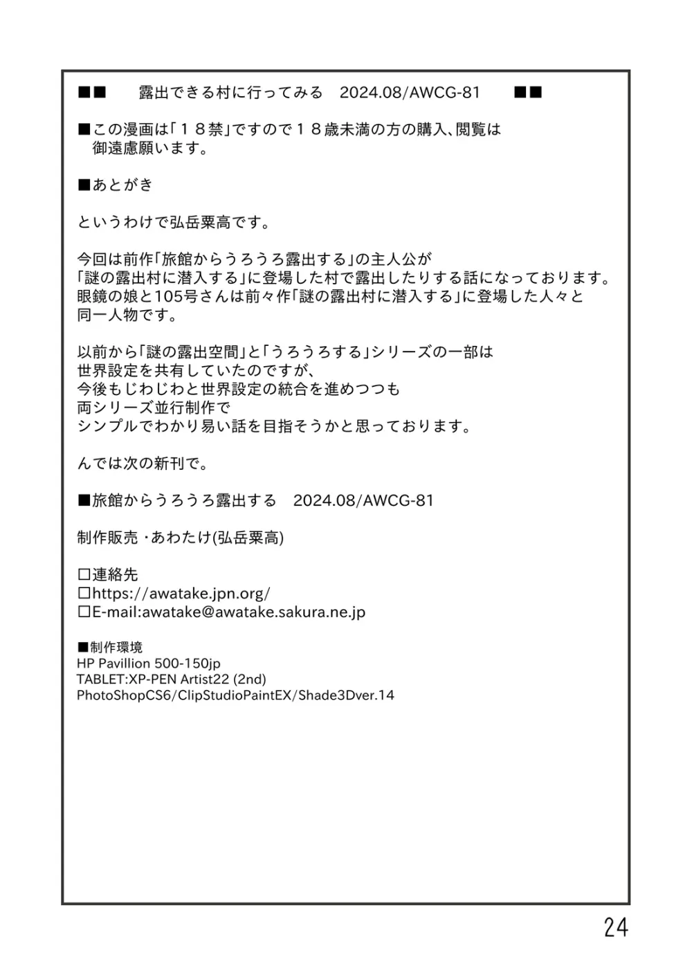 露出できる村に行ってみる - page25