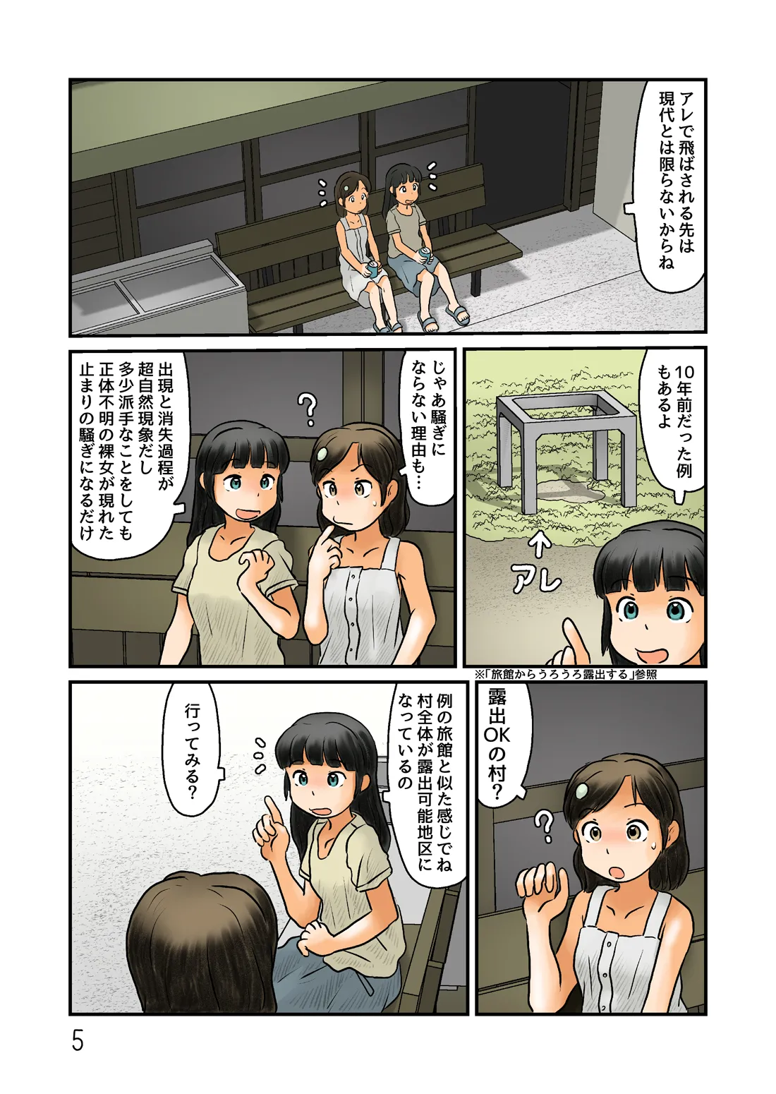 露出できる村に行ってみる - page6