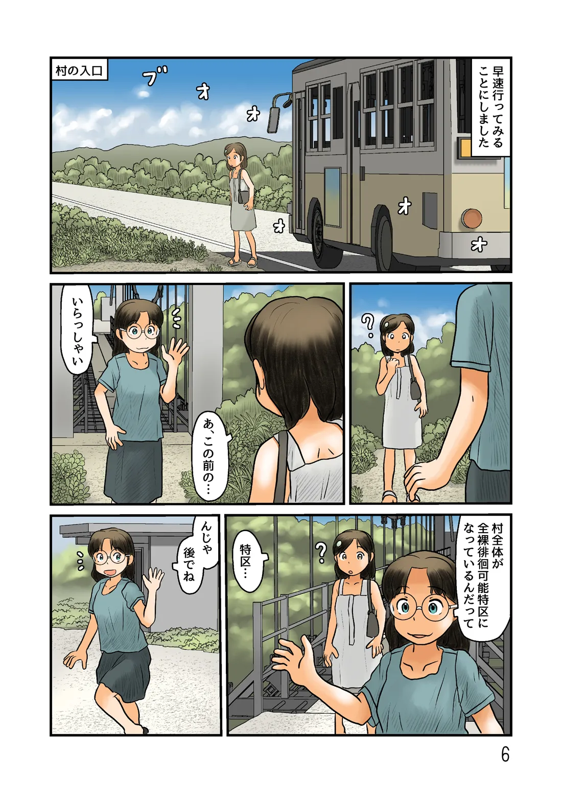 露出できる村に行ってみる - page7