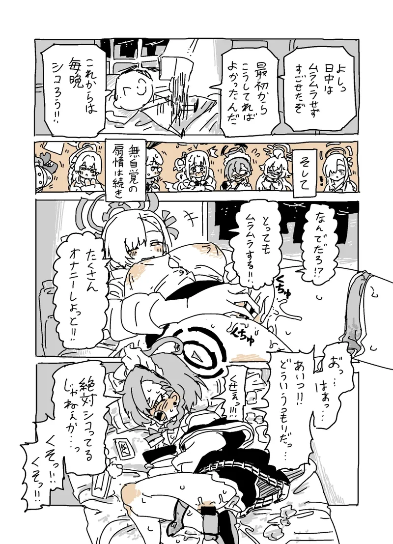 バカになってます - page10