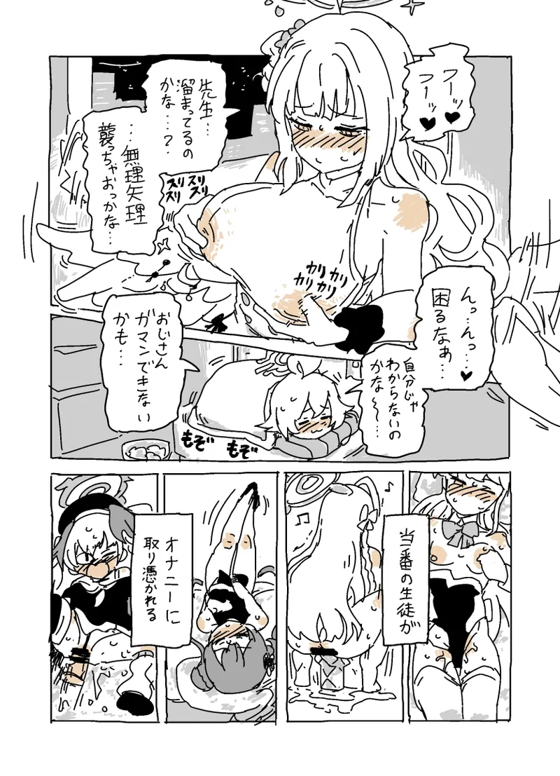 バカになってます - page11