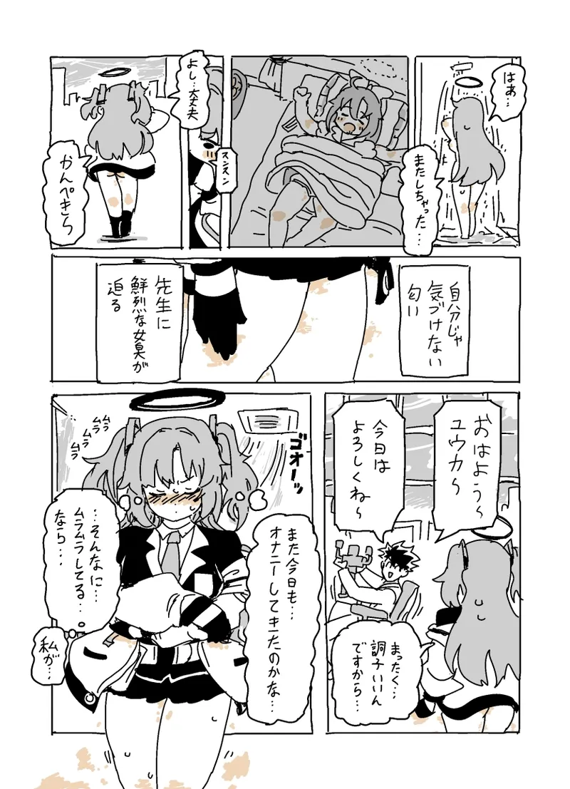 バカになってます - page12