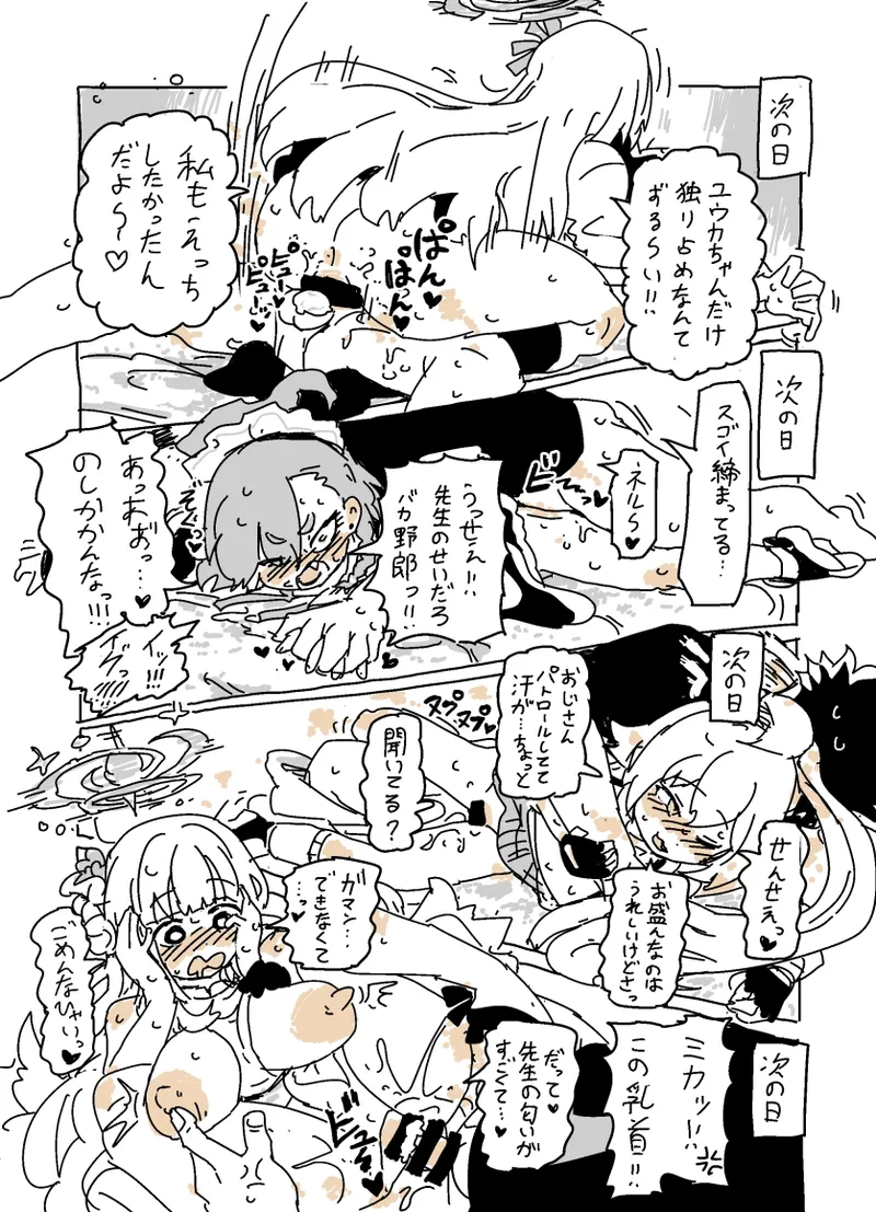 バカになってます - page14