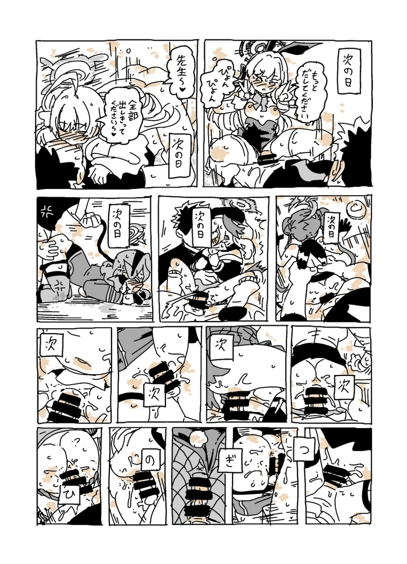 バカになってます - page15