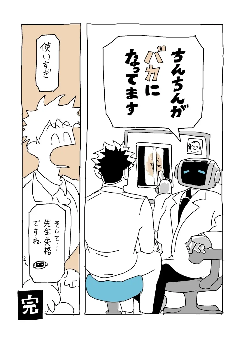 バカになってます - page16