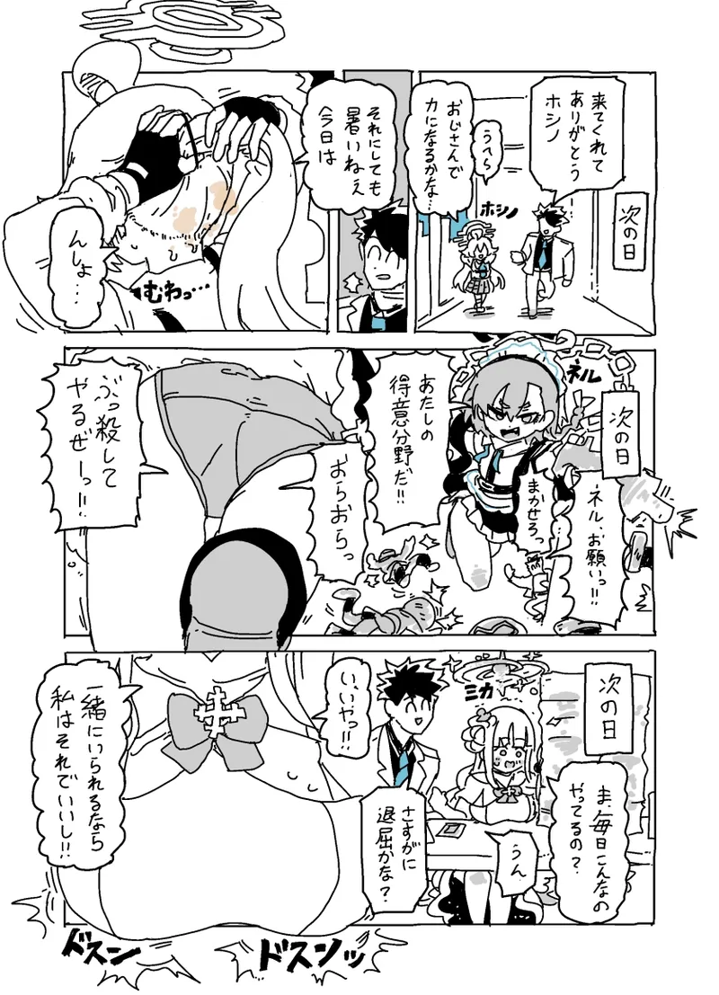 バカになってます - page2