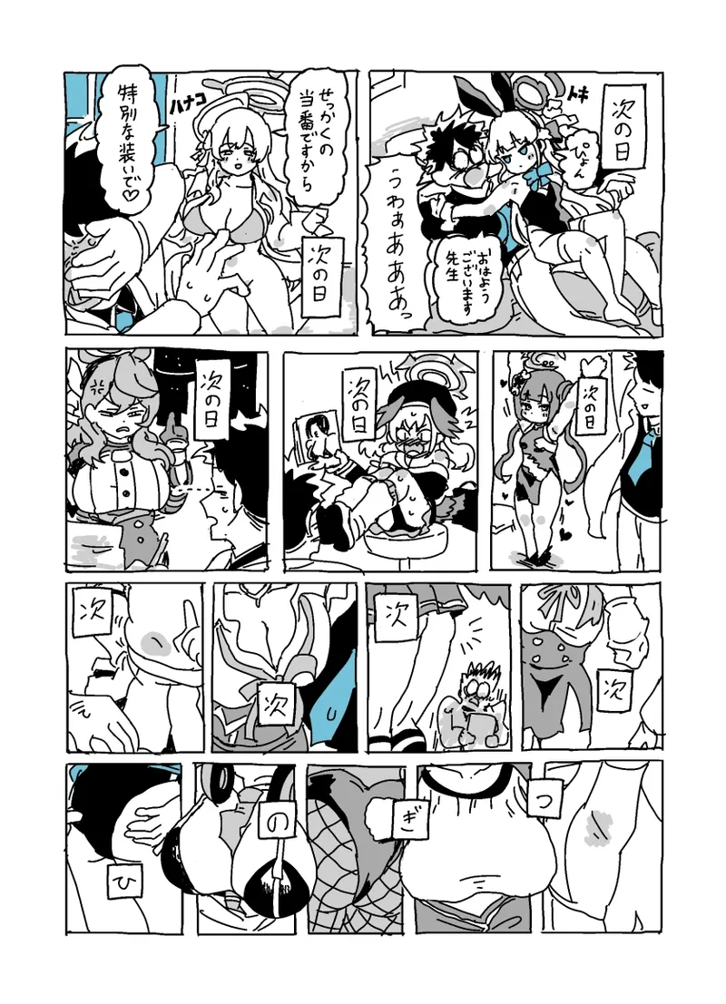 バカになってます - page3