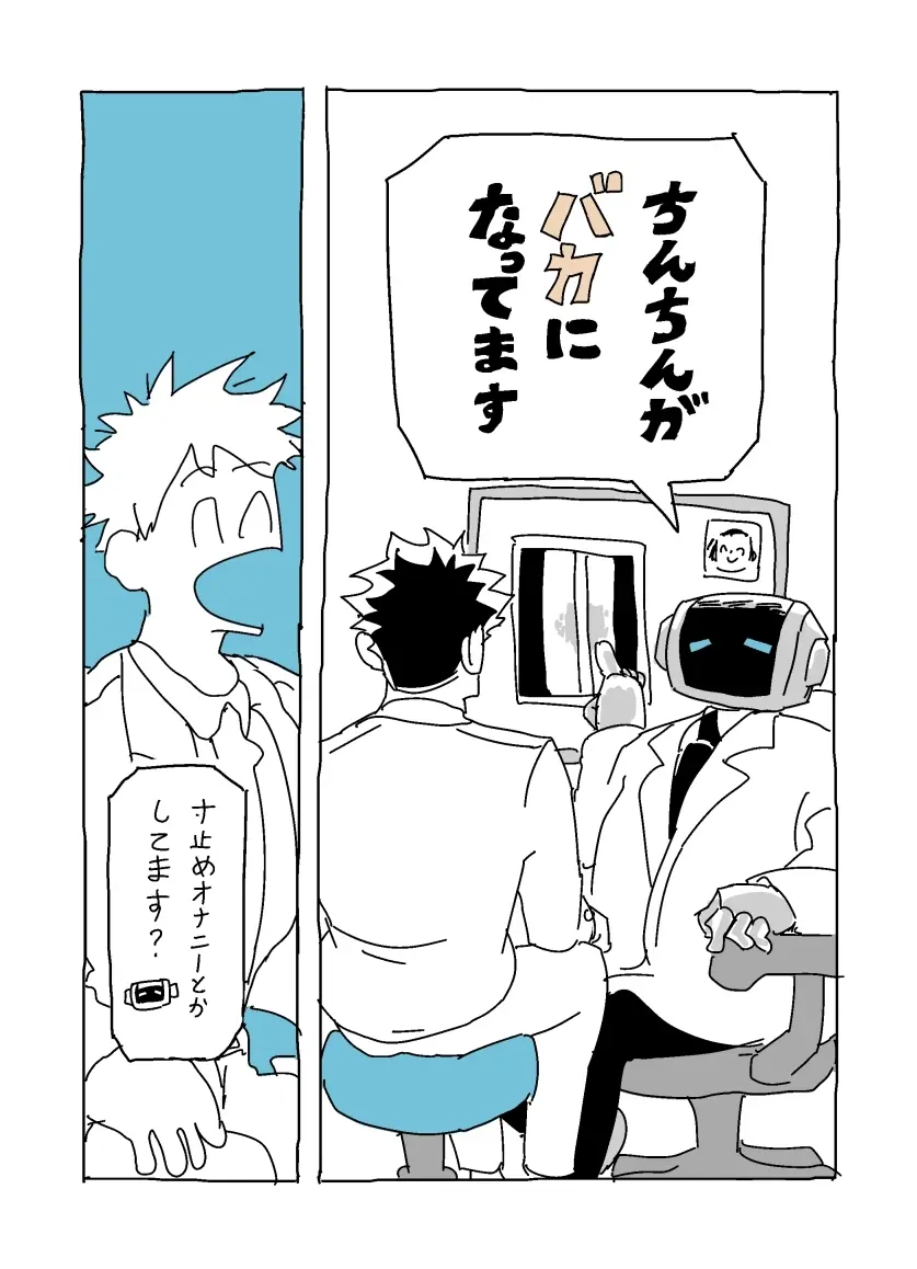 バカになってます - page4