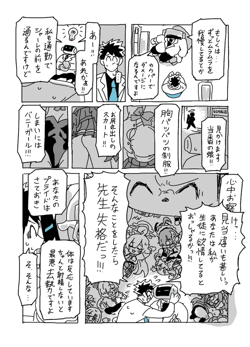 バカになってます - page5