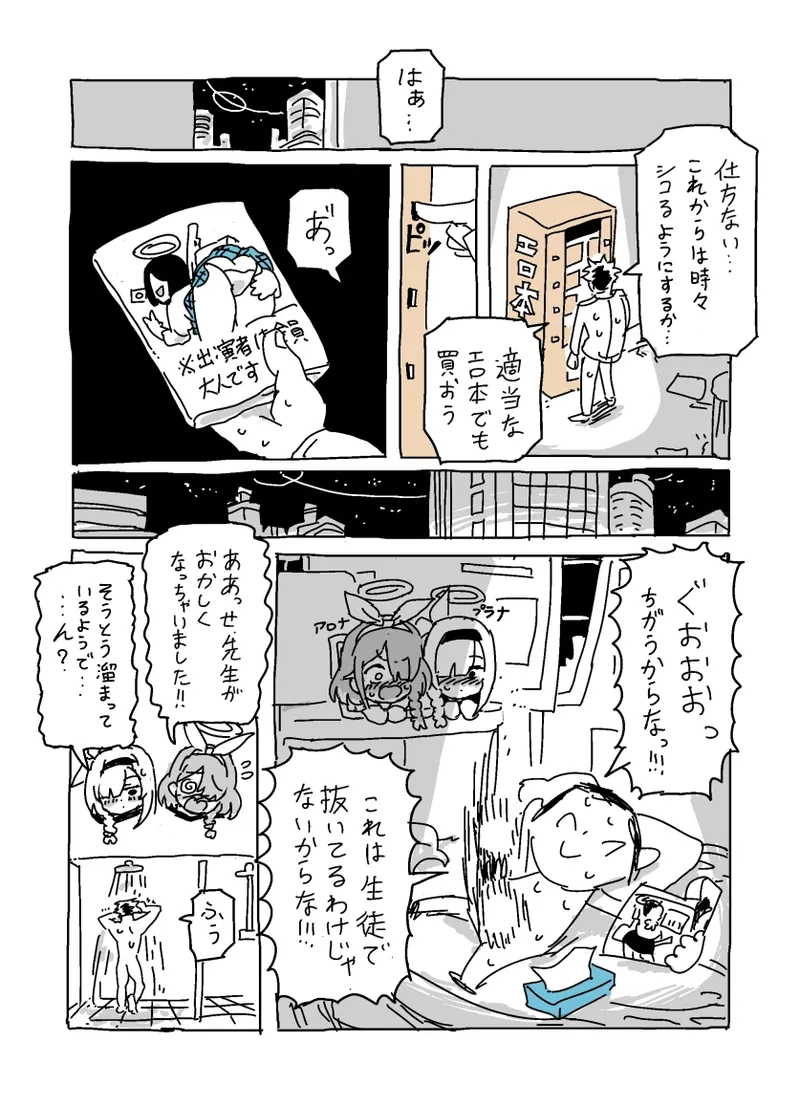 バカになってます - page6