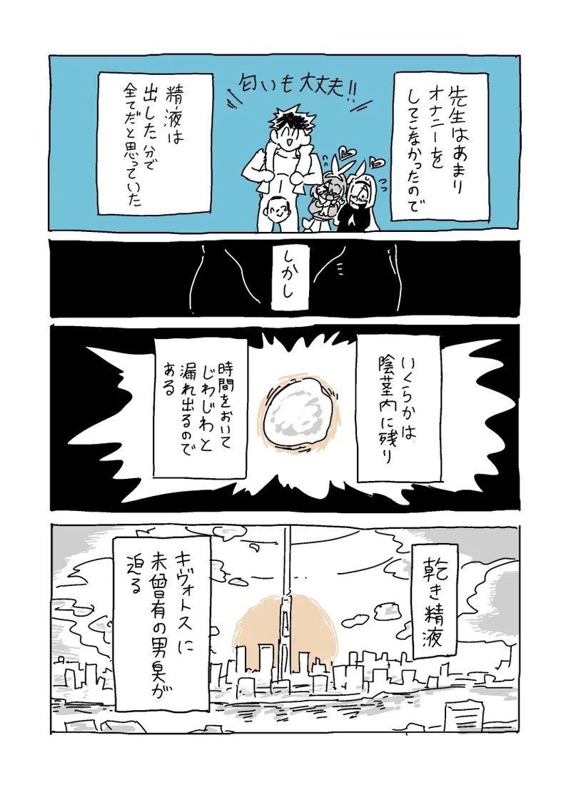 バカになってます - page7