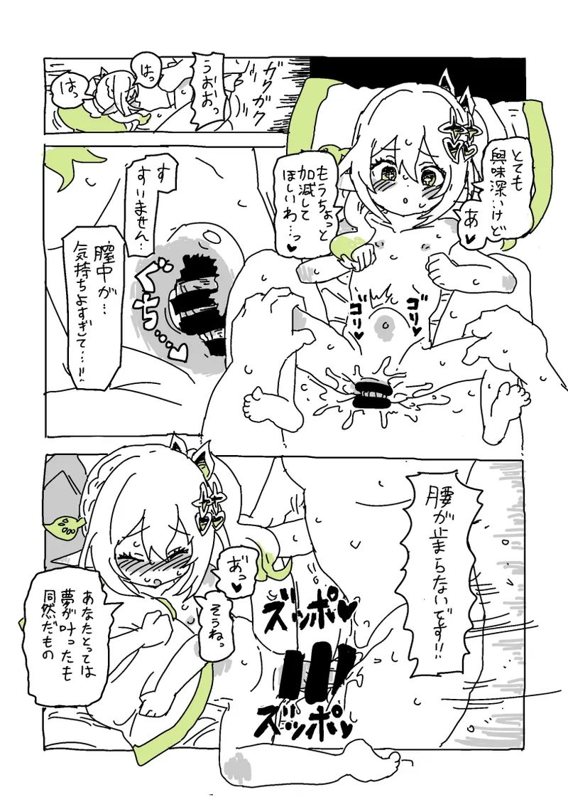 草神のおうちにいらっしゃい - page12