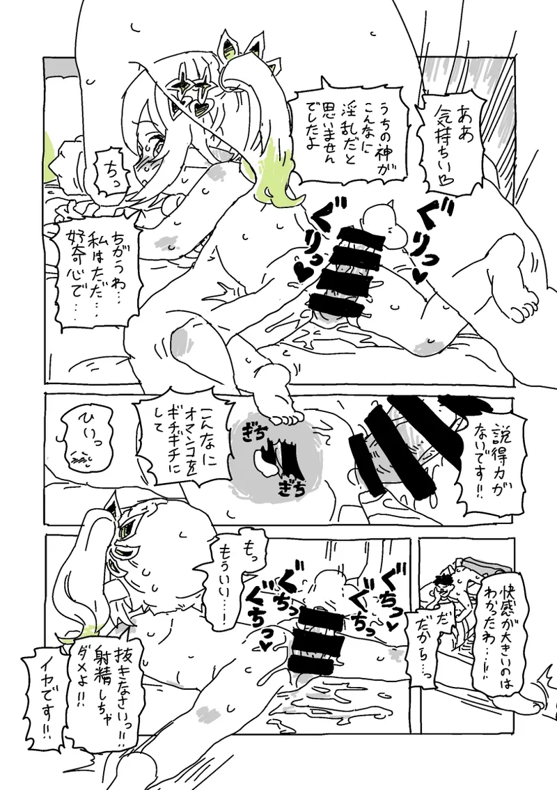 草神のおうちにいらっしゃい - page15