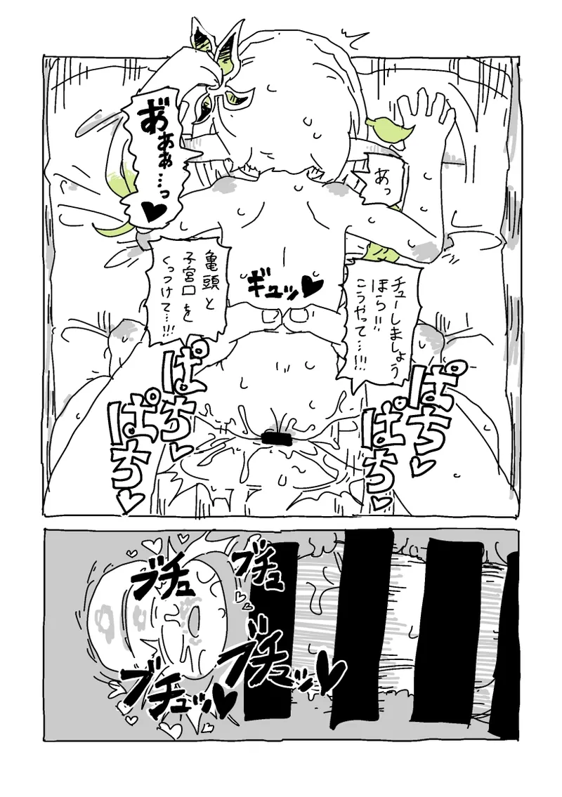 草神のおうちにいらっしゃい - page16
