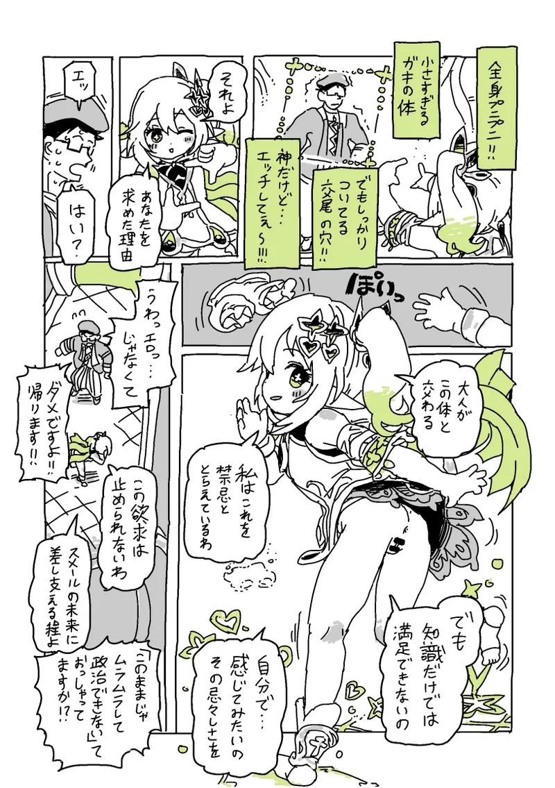 草神のおうちにいらっしゃい - page2
