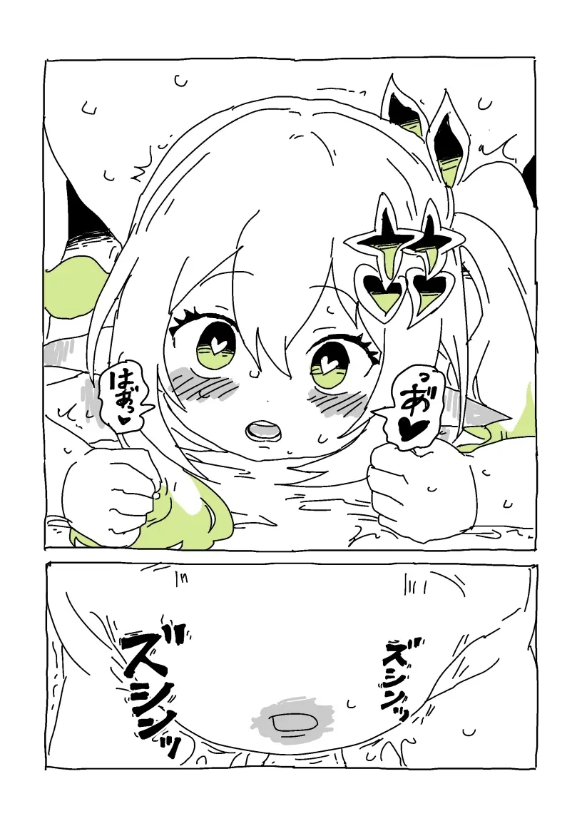 草神のおうちにいらっしゃい - page20