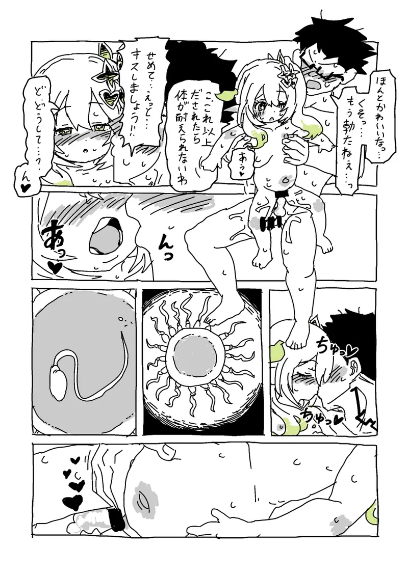草神のおうちにいらっしゃい - page23