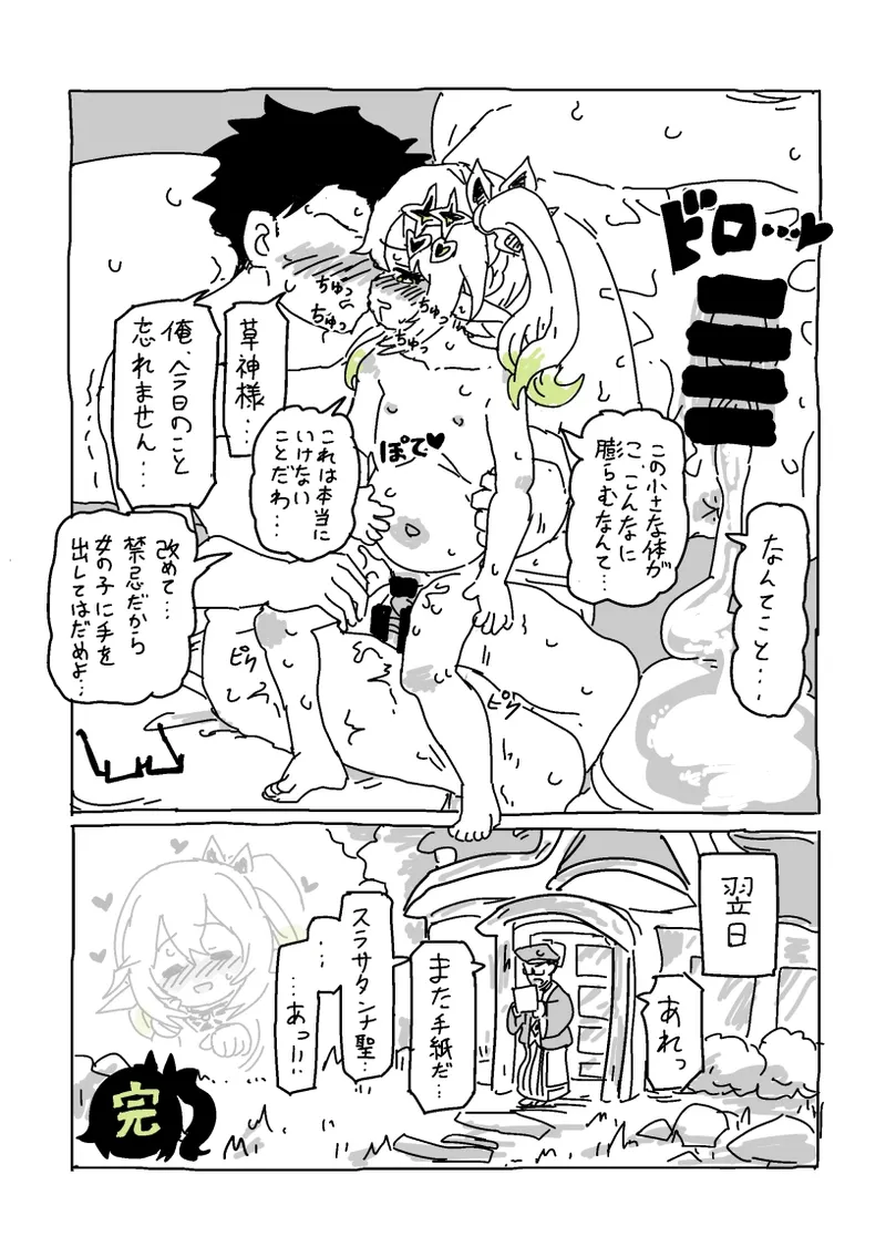 草神のおうちにいらっしゃい - page24