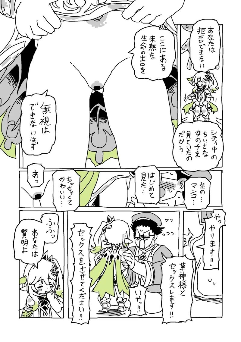 草神のおうちにいらっしゃい - page3