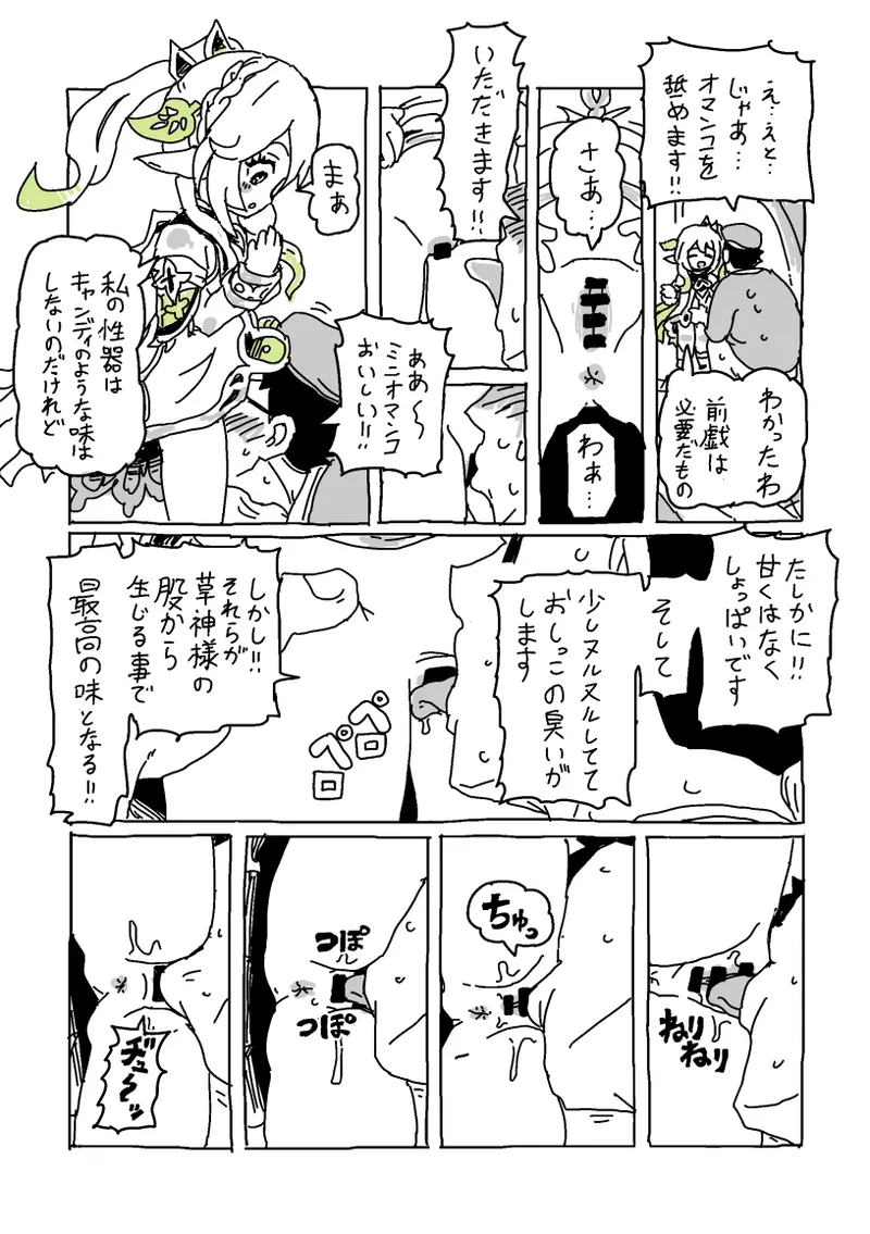 草神のおうちにいらっしゃい - page4